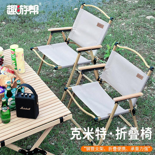 【小家电】趣游帮合金折叠克米特椅Y37 HF 商品图0