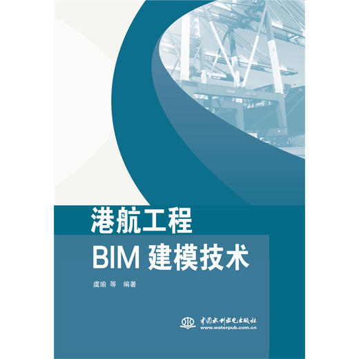 港航工程BIM建模技术 商品图0