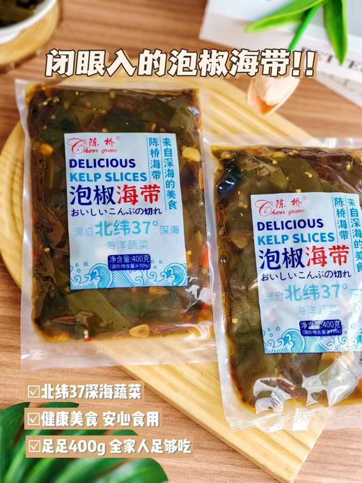 泡椒海带一袋 商品图0