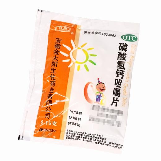 強身,磷酸氢钙咀嚼片  【0.15g*100片】安徽金太阳 商品图3