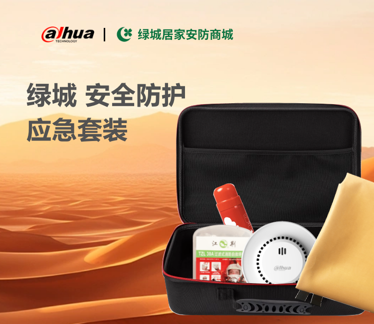 安全应急包
