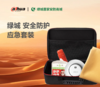 安全应急包 商品缩略图0