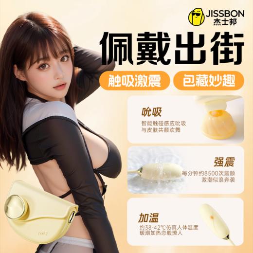 【佩戴出街】杰士邦Fancy系列马鞍包多功能跳蛋 商品图0