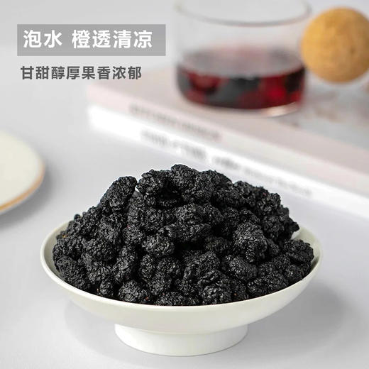 【富含花青素】桑葚干 选摘头茬大果 无色素添加 肉质肥厚 泡茶泡酒即食 每天5-8颗 营养高 商品图2