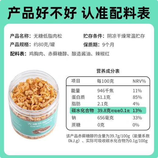 糖学友无糖精肉松低碳水零食食品代糖80g 商品图4