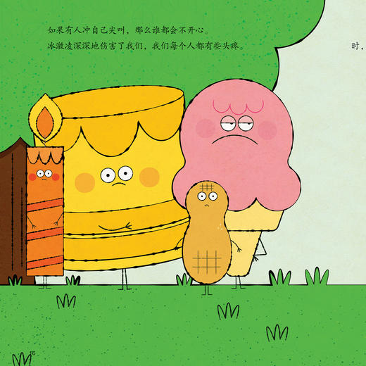 友好社交系列-儿童情绪管理与性格培养（共5册）：《今天，他们不跟我玩了》《小鸡和鸡蛋，谁得第一？》《好朋友，不忌妒》《嘘！别打小报告》《我们一起玩吧》 商品图10