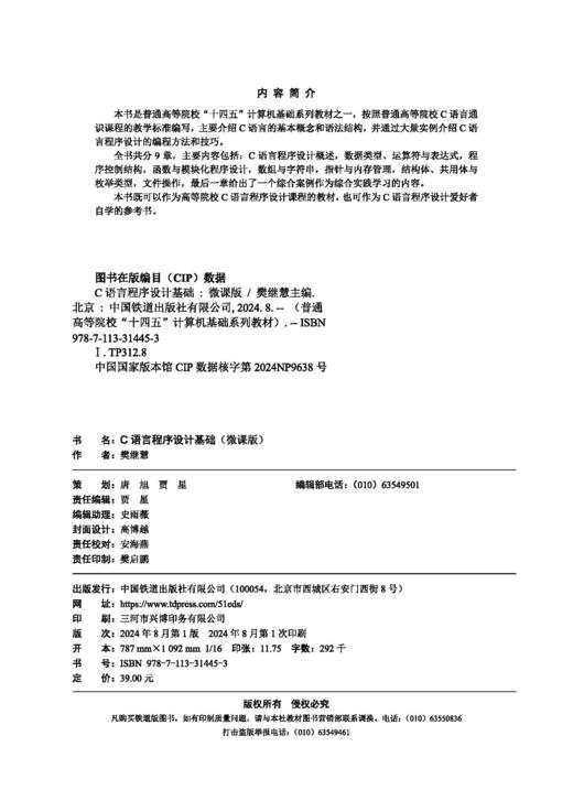 31445-3 C语言程序设计基础（微课版） 商品图1