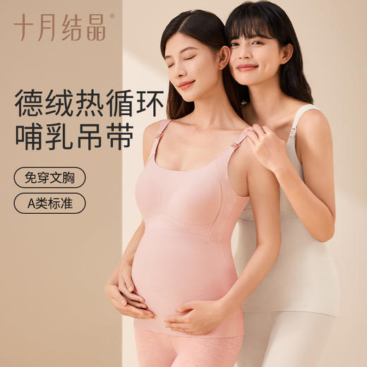 哺乳吊带背心产后喂奶哺乳期防走光免穿文胸孕妇内衣秋冬 商品图0