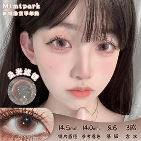 MIMIPARK 柔光滤镜 半年抛 两片 14.5mm 参考着色 14.0mm 基弧 8.6 含水 38% 新锐国货
