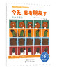 好朋友系列绘本（套装4册）--《好朋友，要真实》《好朋友，不霸道》《今天，我有朋友了》《不一样也能做朋友》 商品缩略图2