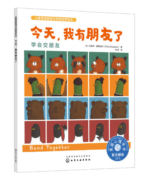 好朋友系列绘本（套装4册）--《好朋友，要真实》《好朋友，不霸道》《今天，我有朋友了》《不一样也能做朋友》 商品图2