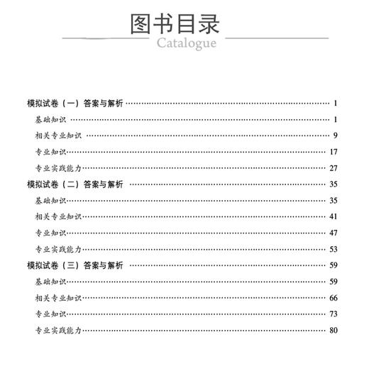 2025护理学 师 考试全真模拟试卷与解析答案与解析 2025护考应急包 主编夏桂新  三套模拟试卷 中国医药科技出版社9787521448191 商品图3