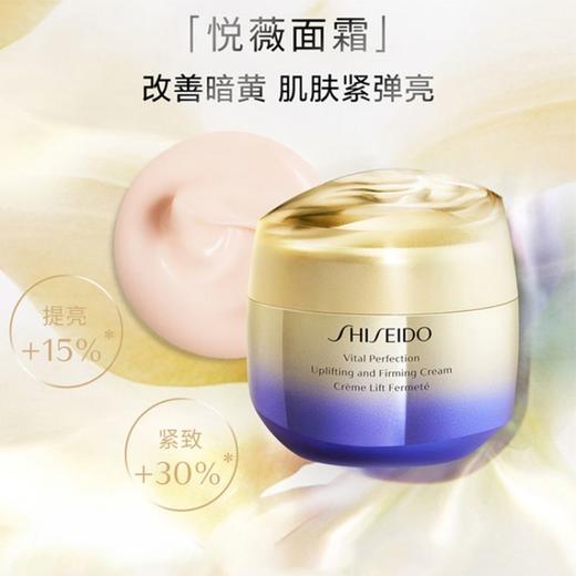 资生堂悦薇智感紧塑焕白霜75ml 商品图2