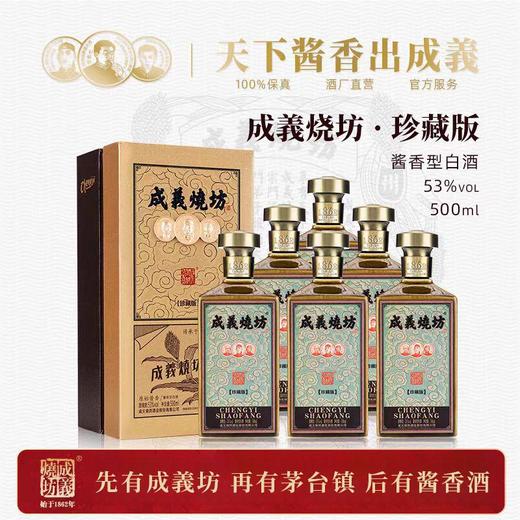 【成義燒坊*版】53度酱香白酒 商品图2