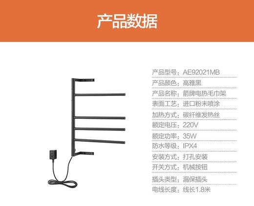 箭牌 电热毛巾架 黑色/白色 商品图2