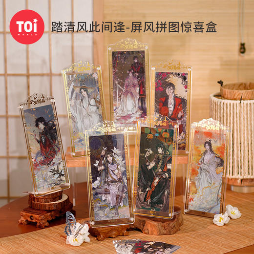 TOi图益-《天官赐福》漫画-踏清风此间逢-屏风拼图盲盒 商品图1