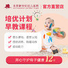 培优计划早教课程 商品缩略图0