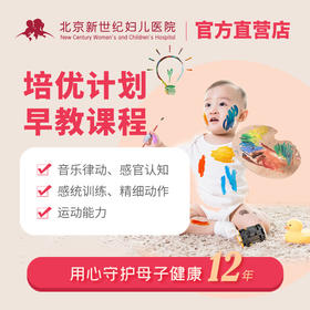 培优计划早教课程