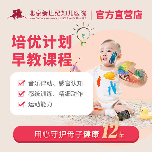 培优计划早教课程 商品图0