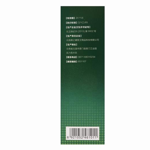 卒霸,皮肤抗菌剂  【50ml】云南御之健 商品图1