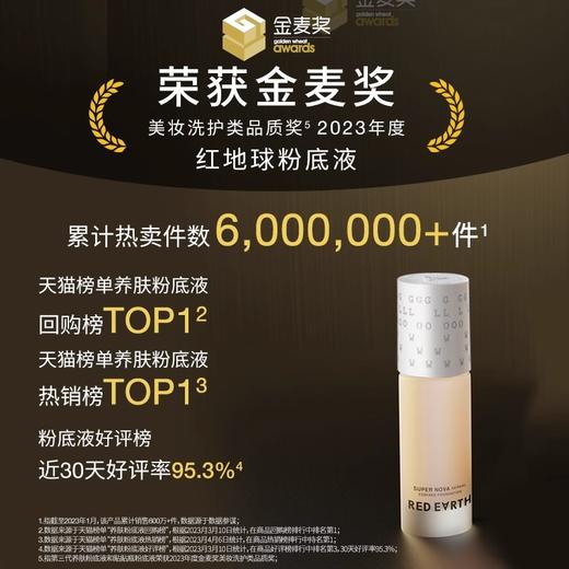 【92元会员福利】 红地球亮彩明星精华粉底液F400L-瓷亮色   商品图0