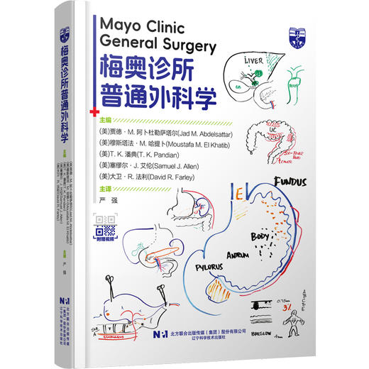 梅奥诊所普通外科学 (美)贾德M阿卜杜勒萨塔尔( Jad M. Abdelsattar)等主编 严强主译 空肠和回肠辽宁科学技术出版社9787559134257 商品图1