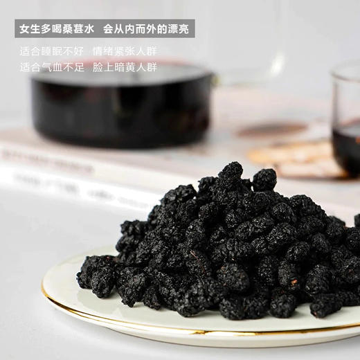 【富含花青素】桑葚干 选摘头茬大果 无色素添加 肉质肥厚 泡茶泡酒即食 每天5-8颗 营养高 商品图3