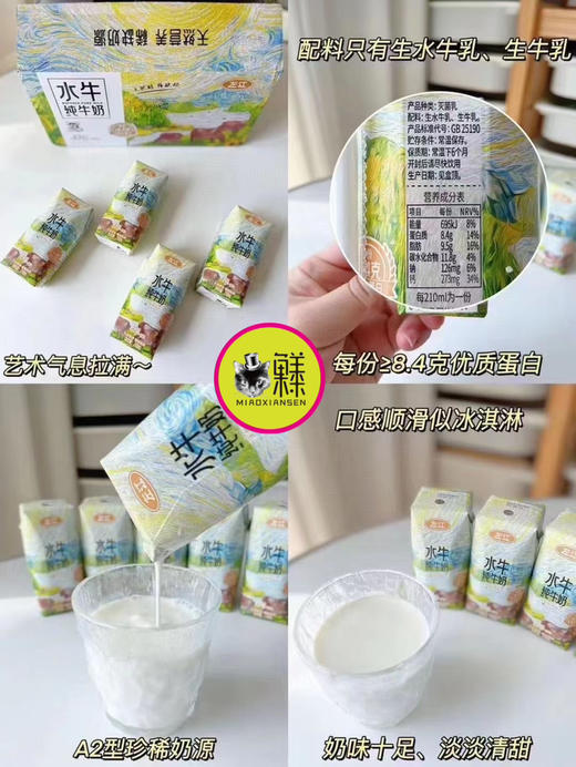 左江水牛纯牛奶A2奶源210ML×10瓶 商品图7