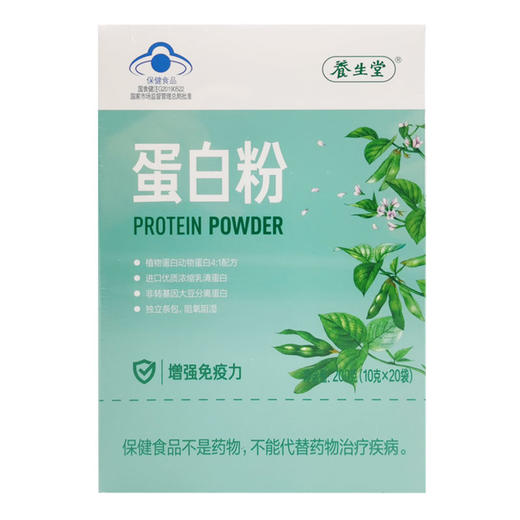 养生堂蛋白粉【200g(10g*20袋)】养生堂 商品图0