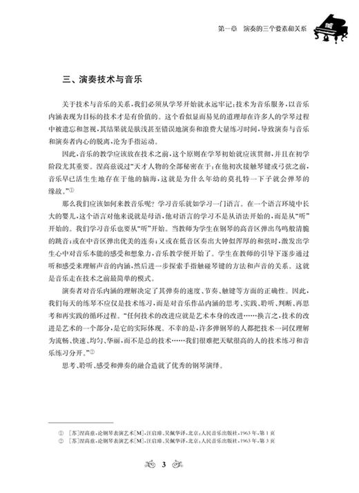 钢琴演奏与教学漫谈 / 张希著. 上海音乐出版社 商品图5