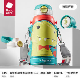 Babycare三合一保温杯（经典款）巴特勒恐龙-600ml