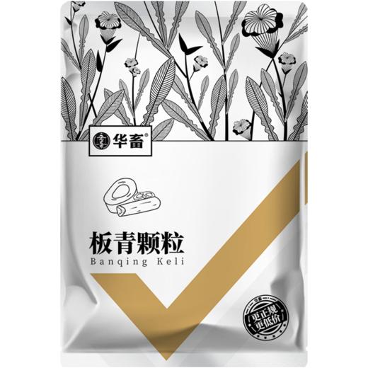 华畜板青颗粒500g 国标中兽药 清热解毒凉血下火 禽畜牛羊通用 商品图6