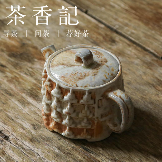 茶香记 柴烧 石窟壶 李现锋 自然落灰 龙门石窟 斑驳厚重 泡茶壶 商品图1