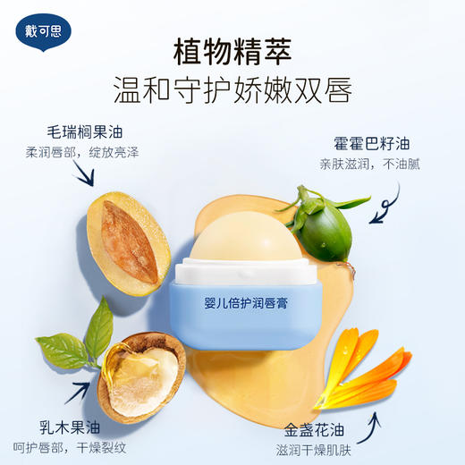 【戴可思推荐】小立方倍润润唇膏4.2g+小熊夹心唇膏4g 商品图6