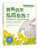 勇气培养绘本（套装3册）-我要勇敢一点+再见，我的学校+我会求助啦！+爱与生命教育（套装3册） 商品缩略图5