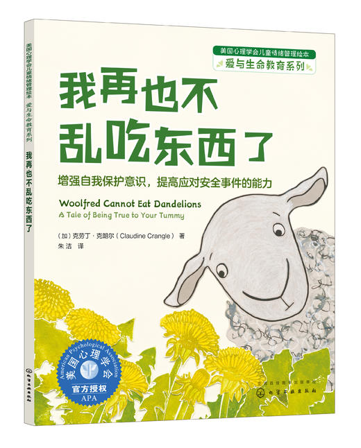 勇气培养绘本（套装3册）-我要勇敢一点+再见，我的学校+我会求助啦！+爱与生命教育（套装3册） 商品图5