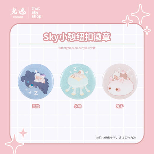 Sky小憩纽扣徽章 - 水母 商品图2