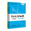 【现货】2025挑战压轴题 中考数学 精讲解读篇+强化训练篇 马学斌 商品缩略图1