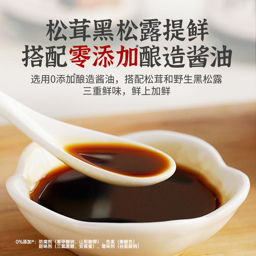 松茸黑松露鲜味汁 150ml 商品图1