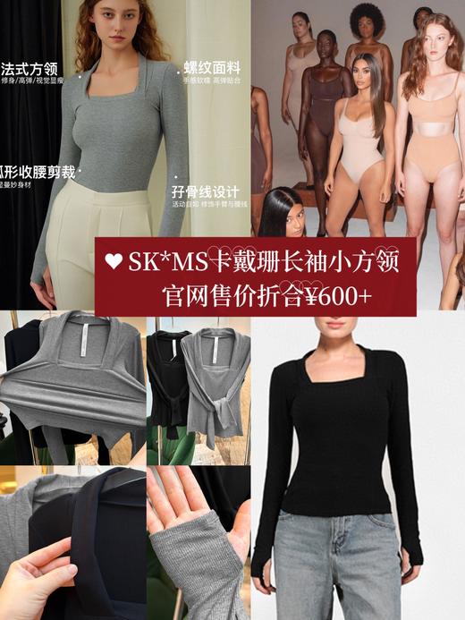 SK*MS卡戴珊长袖小方领 商品图0