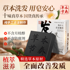 【大鹏】何首乌侧柏叶草本植物控油蓬松养发皂80g，到手6块大套装 不含化学成分婴儿可用
