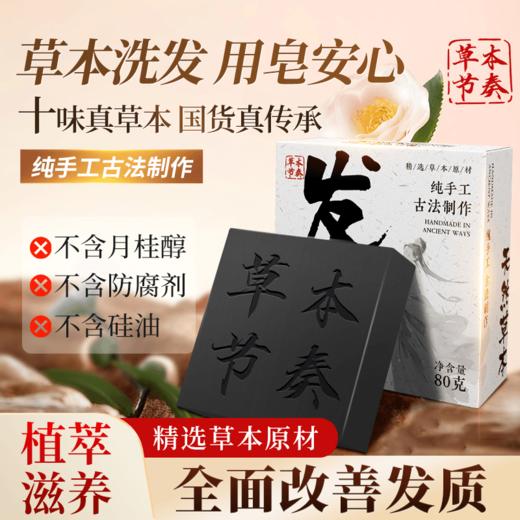【小米专属】何首乌侧柏叶草本植物控油蓬松养发皂80g，到手6块大套装 不含化学成分婴儿可用 商品图0