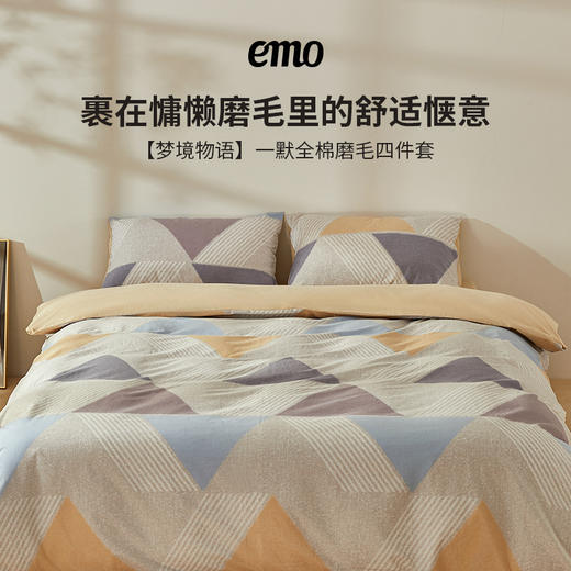 一默全棉磨毛四件套(梦境物语） 商品图0