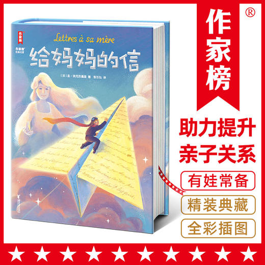 给妈妈的信 商品图0