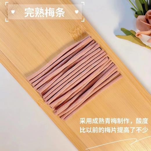 【酸梅条条好酸好上头好好吃】无核青梅条网红酸梅条巨酸，陈皮+成熟青梅制作酸中带着浓郁陈皮味，有点像原味梅条营养酸甜长条休闲开味零食QQ 商品图3
