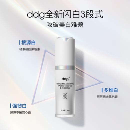 【新品】ddg闪白瓶美白淡斑精华377闪白瓶 30g 商品图1