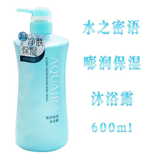 资生堂AQUAIR/水之密语海盐弹润紧致沐浴露600ml海盐温和修护肌肤水润沐浴乳 25年3月 商品图8