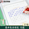 墨点字帖 高中生必背古诗文72篇 正楷字帖语文人教版高中同步必背古诗词荆霄鹏楷书字帖硬笔书法临摹字帖学生专用练习 商品缩略图2