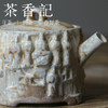 茶香记 柴烧 石窟壶 李现锋 自然落灰 龙门石窟 斑驳厚重 泡茶壶 商品缩略图2