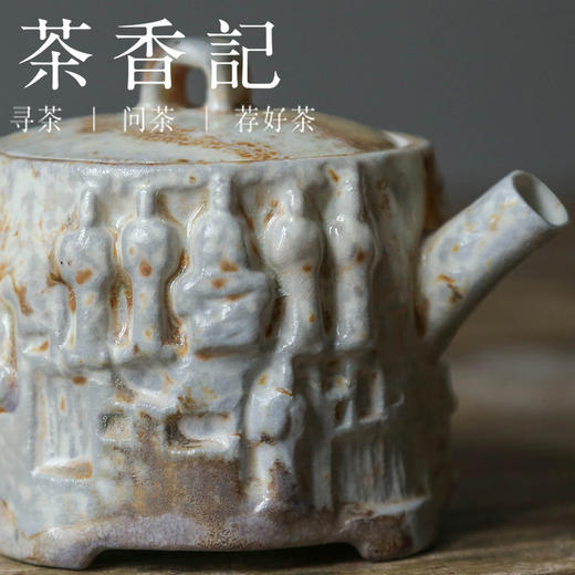 茶香记 柴烧 石窟壶 李现锋 自然落灰 龙门石窟 斑驳厚重 泡茶壶 商品图2